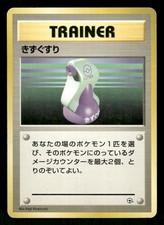 1996 Heavy Play Pokemon Potion Base Set Japanese