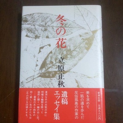 Winter Flowers (Hardcover) by Masaaki Tachihara #QY00GA