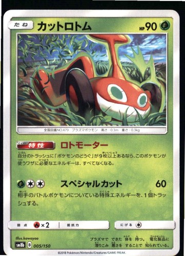 Mow Rotom 005/150 GX Ultra Shiny Pokemon Japanese Near Mint