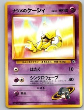 Pokemon TCG Japanese Gym Challenge Deck - Sabrina's Abra (Lv. 12) No. 063 LP
