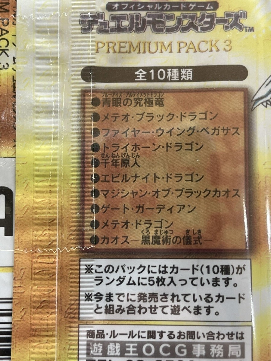 遊戯王 - psa10 プレミアムパック3 | エビルナイト・ドラゴン PACK by 
