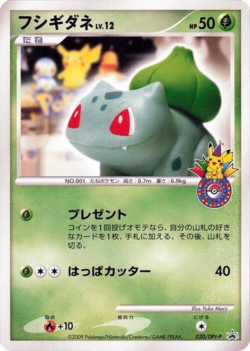 Bulbasaur 030/DPt-P Dpt-P Promotional Cards
