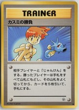 Misty's Duel Gym Heroes Deck Pokemon Japanese Near Mint