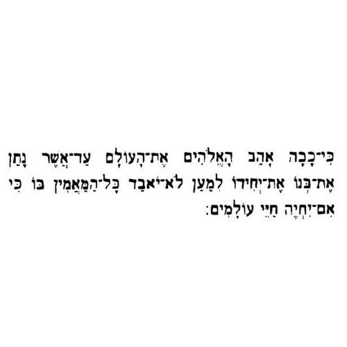 JOHN 3:16 in HEBREW Christian bible verse unmounted rubber stamp scripture #11 JOHN 3:16 in HEBREW Christian bible verse unmounted rubber stamp scripture #11