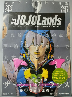激レア！！ 当選 ジョジョの奇妙な冒険 25周年記念ポスター ウルトラジャンプ 激レア！！ 当選 ジョジョの奇妙な冒険 25周年記念ポスター