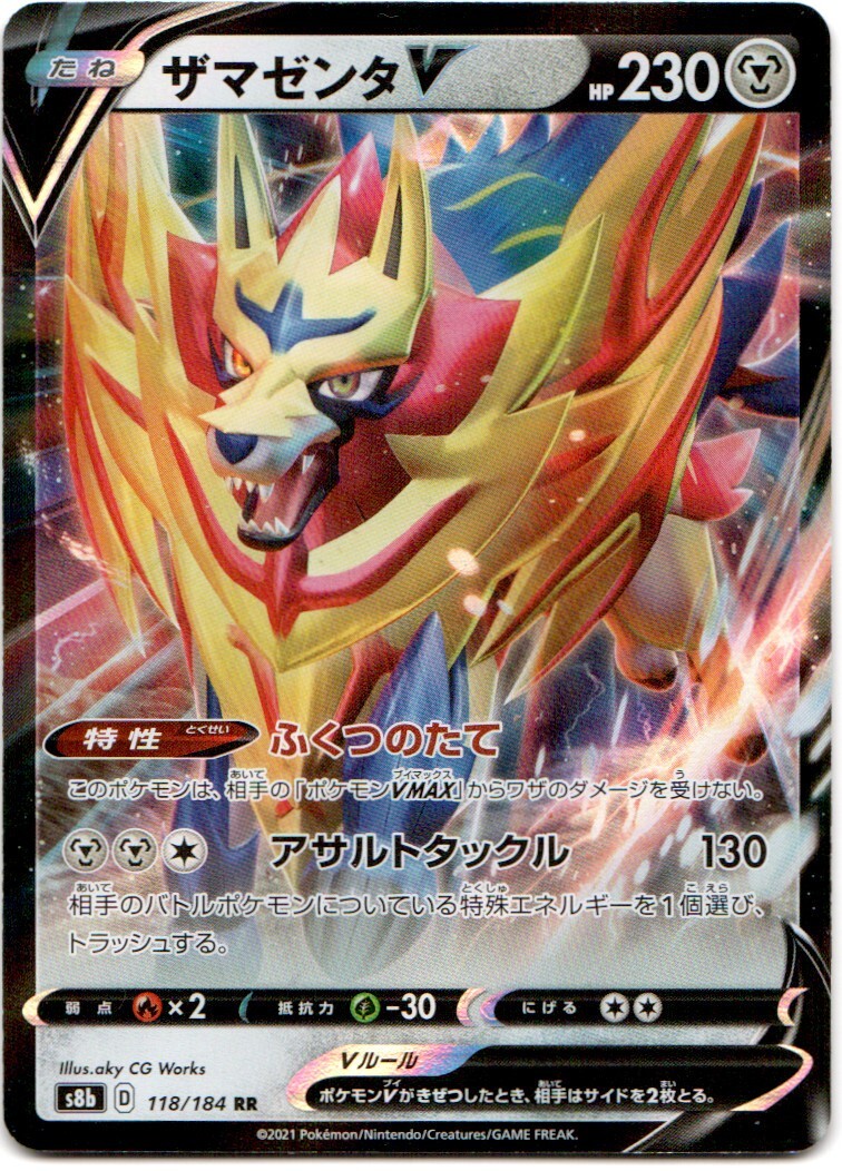 ZAMAZENTA V #118 VMAX CLIMAX S8B POKEMON JAPANESE RR HOLO