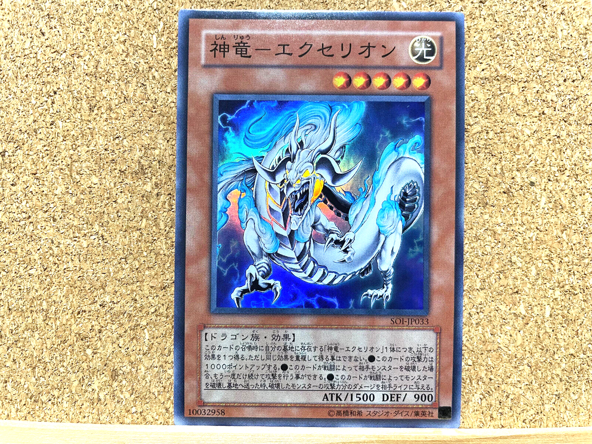 遊戯王 神竜エクセリオン アジア レリーフ 旧アジア ARS10+