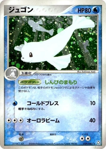 Dewgong 029/082 Flight of Legends