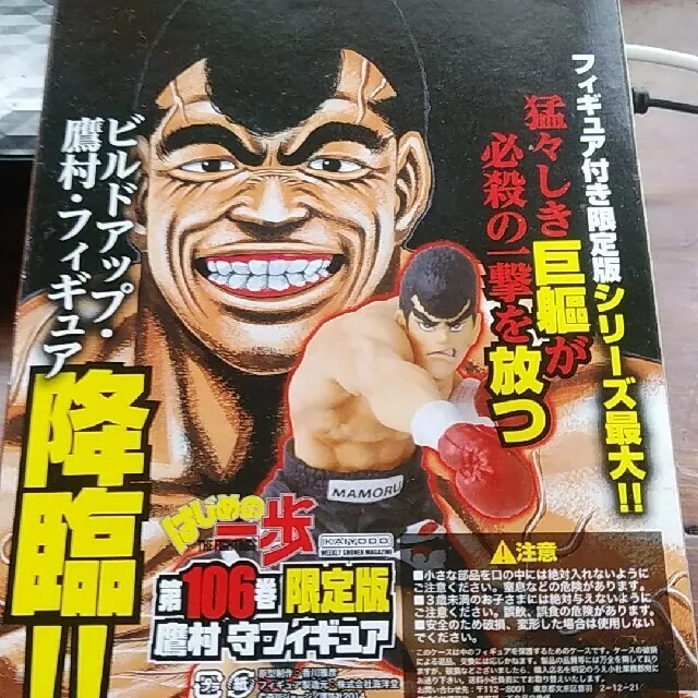 AmiAmi [Character & Hobby Shop]  Hajime no Ippo THE FIGHTING! New  Challenger - Mamoru Takamura Regular Edition Real Figure w/First Press  Bonus(Released)