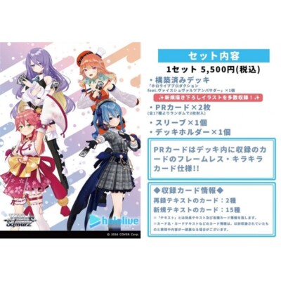 Weiß Schwarz -hololive production feat. Weiss Schwarz ambassador Pre - JAPANISCH