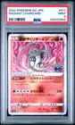 2022 POKEMON GO JAPANESE #011 RADIANT CHARIZARD PSA 9
