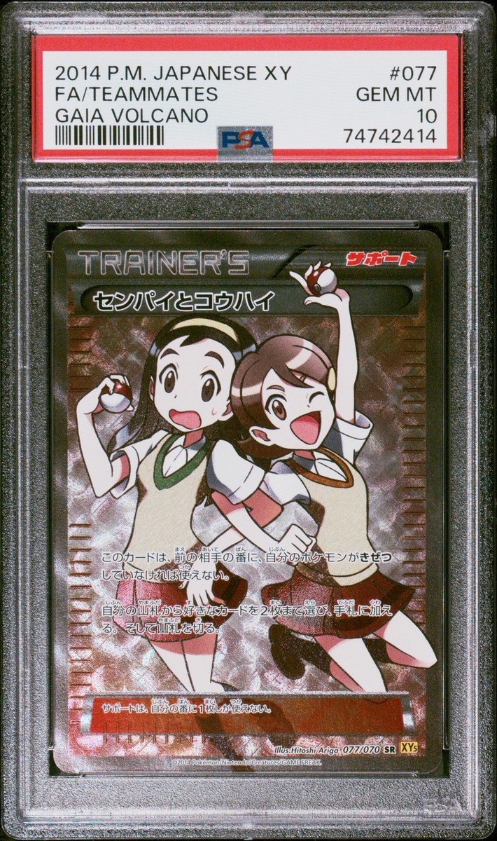 psa10 ドククラゲ 2014年 xy5 Full-Art Teammates Pokemon 2014 XY5 Gaia Volcano SR Ued Japanese