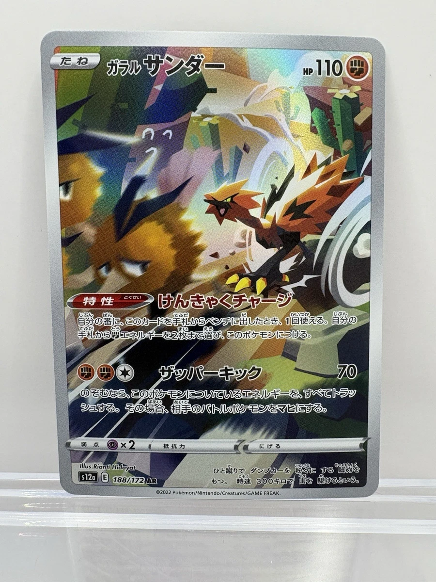 Galarian Zapdos 188/172 S12a: Vstar Universe for sale | eBay