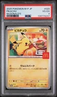2025 POKEMON JPN M-P PROMO MCDONALD'S #020 PIKACHU PSA 4