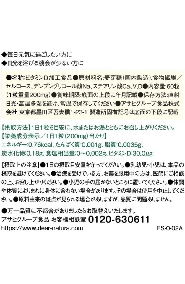 [Asahi suppliments Japan product]DEAR NATURA Vitamin D 60 tablets 60 days - Image 2 of 2