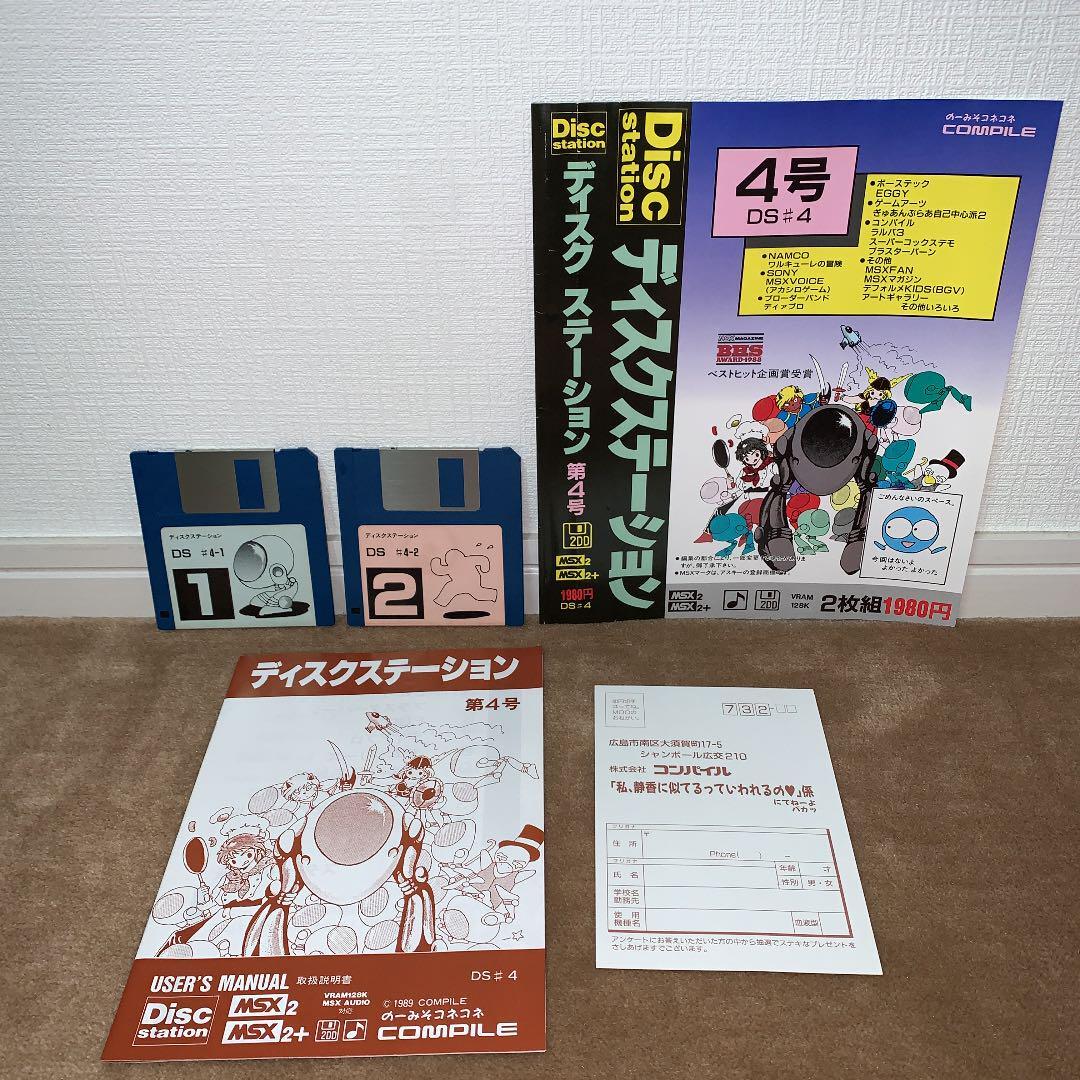 Disk Station No. 4 Msx Compile | eBay