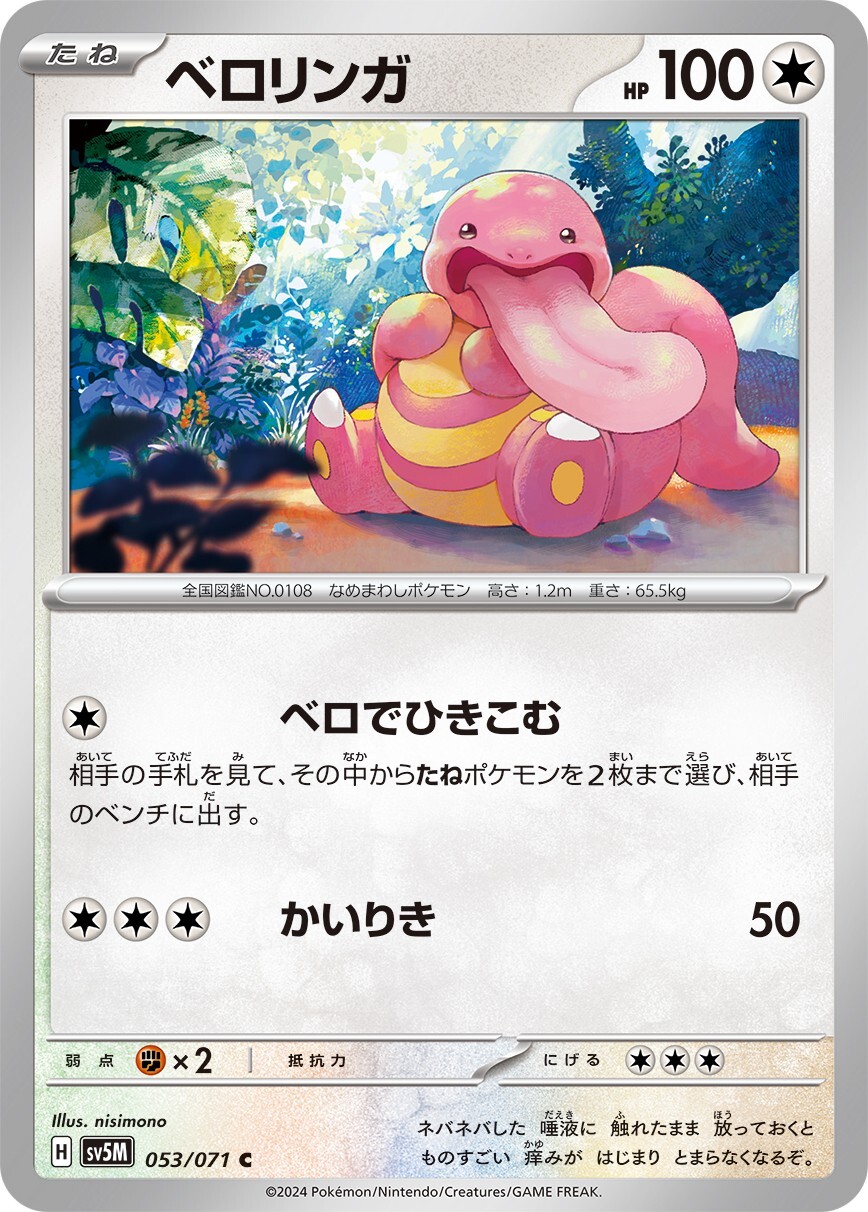 Pokemon Card Lickitung 053/071 SV5M Scarlet & Violet Cyber Judge MINT Japanese