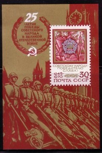 Russia 1970. 25th Anniv. of Victory in WWII. S/S Scott # 3737. MNH, VF