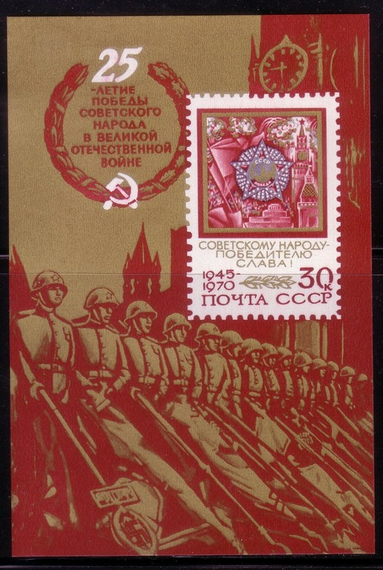 Russia 1970. 25th Anniv. of Victory in WWII. S/S Scott # 3737. MNH, VF