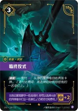 Riftbound: League of Legends TCG Chinese-Spiritforged-Last Rites-Epic