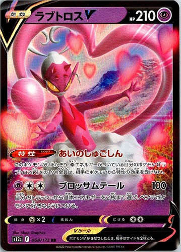 Enamorus V 068/172 Double Rare VSTAR Universe Pokemon Japanese Holo Near Mint