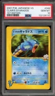 Pokemon Clair's Gyarados VS 1st Edition Japanese #048 PSA 10 Gem Mint