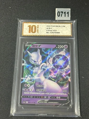 Pokemon TCG Chinese Mewtwo V RR - Scarlet & Violet, CS5aC 033/127 NM Grade 10
