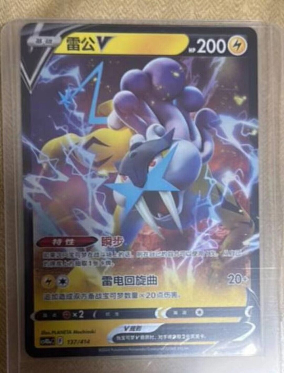 raikou v pokemon card price #218 Prices | Japanese VSTAR Universe Ability Fleet Pokemon Brilliant Stars Raikou V