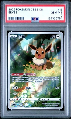 2025 POKEMON SIMPLIFIED CHINESE CBB2 C 0115/15 EEVEE [PSA 10]