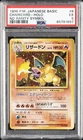 1996 POKEMON JAPANESE BASIC NO RARITY SYMBOL #6 CHARIZARD-HOLO PSA 5