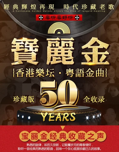 全粤语汽车载u盘白话经典宝丽金怀旧香港老劲歌MV成名金曲优盘 - Picture 1 of 26