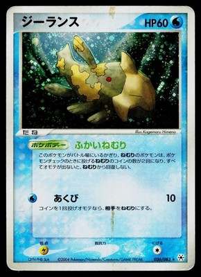 Relicanth 036/083 Holo Rare Undone Seal Pokemon Japanese Heavily Played