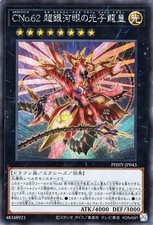 Yugioh PHHY-JP043 Numero C62: Neo Galaxy-Eyes Primo Drago Fotonico Segreta Rara