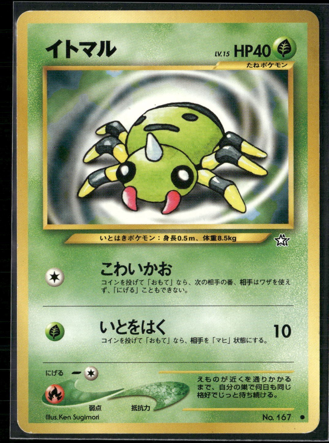 POKEMON - JAPANESE SPINARAK 167 Gold, Silver, New World LP