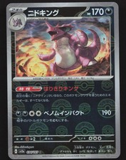 Nidoking #34 Prices | Pokemon Japanese Scarlet & Violet 151