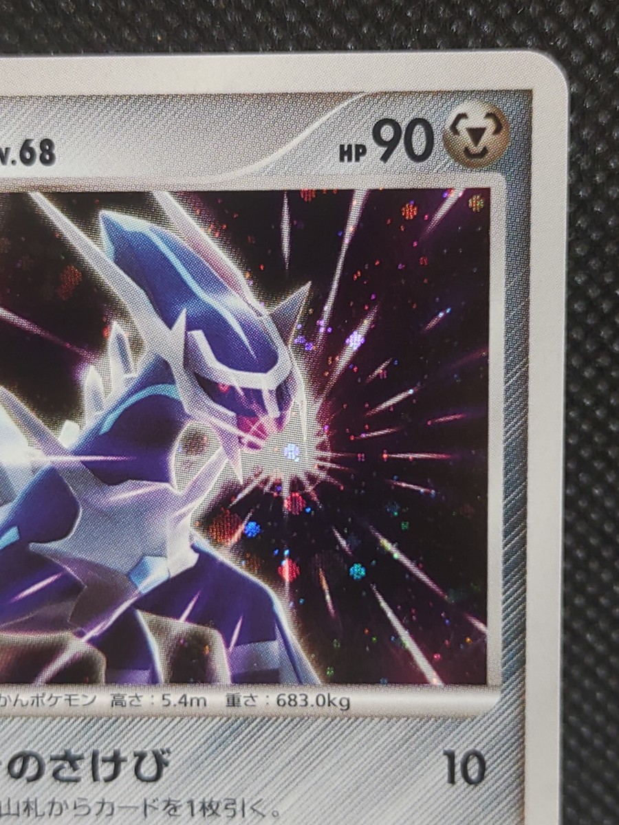 ディアルガ【1ED】DPBP#522 Dialga DPBP#522 Pokemon Card 1st ED Holo Vintage Japanese Nintendo