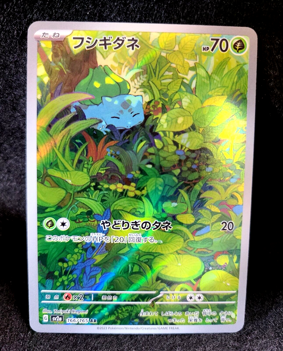 Pokemon Card sv2a 166/165 AR Bulbasaur Japanese Game Scarlet