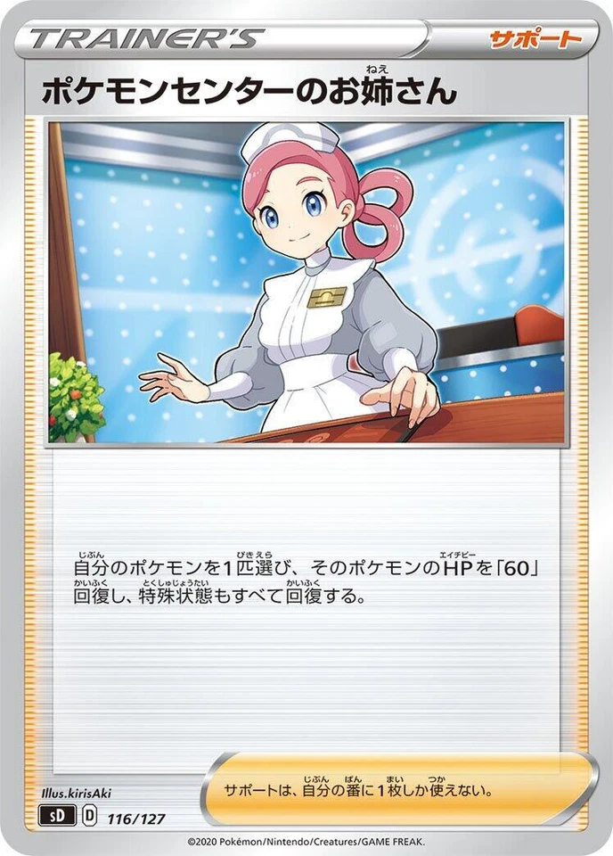 Pokemon Center Lady 116/127 Sd: V Starter Decks