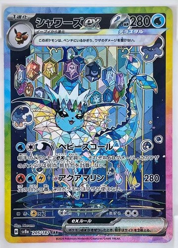Vaporeon ex SAR 205/187 Terastal Festival sv8a Pokemon Card Game Japanese