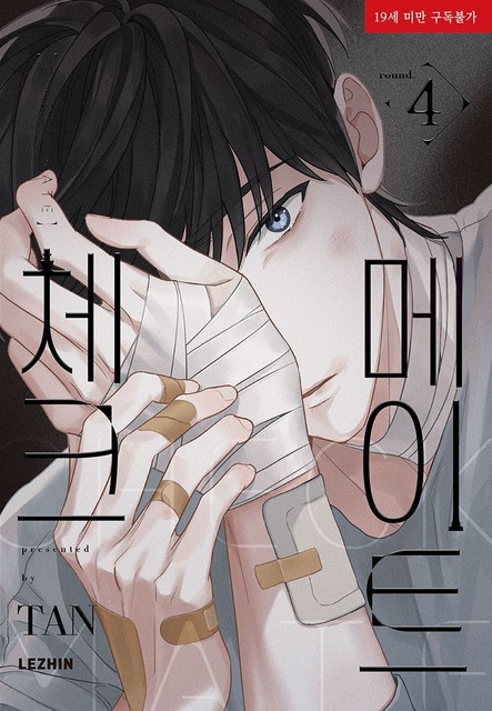 Checkmate Vol.04 (Korean Edition) - TAN
