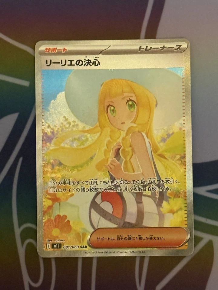 Pokémon TCG Lillie's Determination 091/063 M1L SAR Mega Brave Holo Japanese NM/M - Image 3 of 4