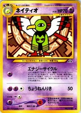XATU NO. 178 JAPANESE NEO DISCOVERY HP