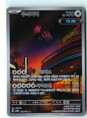 Iron Jugulis Pokemon SV4M 078/066 (Paradox Rift) IR Korean Holo NM