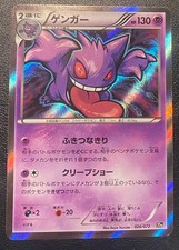 Gengar 026/072 Break Starter Pack for sale | eBay