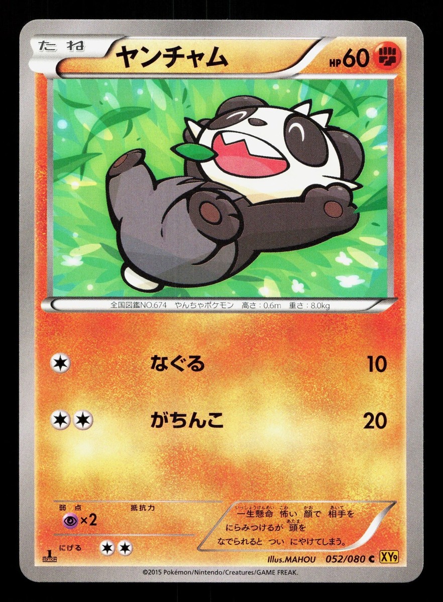Pancham 052/080 Rage of the Broken Heavens NM 1st ED Japanese