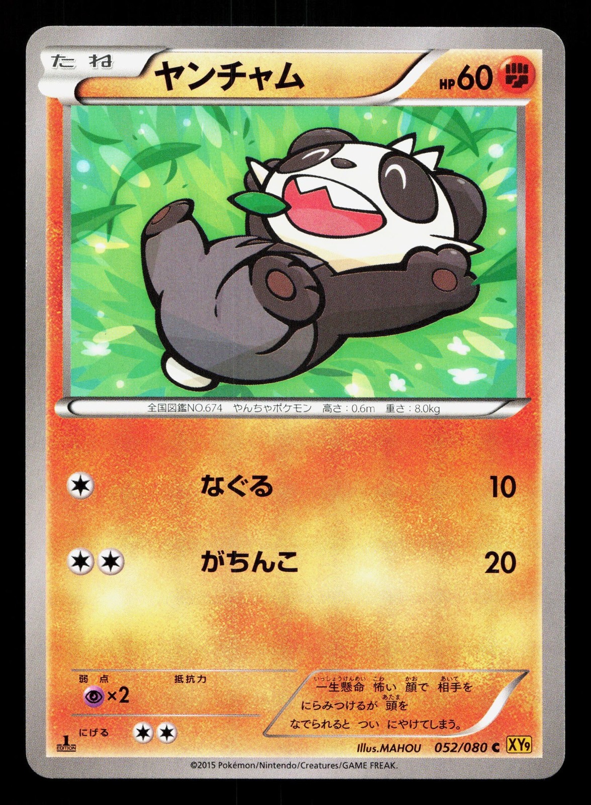 Pancham 052/080 Rage of the Broken Heavens NM 1st ED Japanese Pokemon Card TCG