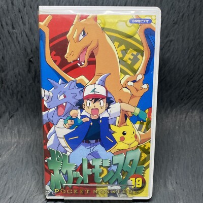 ポケットモンスター　ビデオ Pokemon Pocket Monsters VHS Vol. 19 Japanese Version Shogakukan