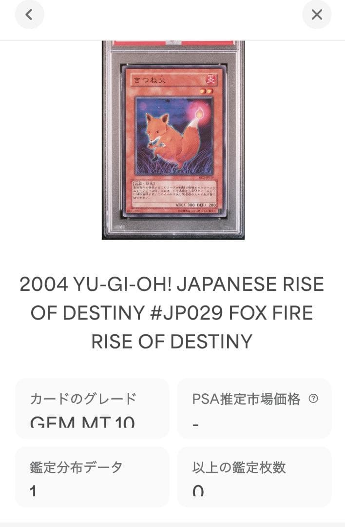 遊戯王 きつね火 PSA10 RDS-JP029 YuGiOh Kitsune Fire PSA10 RDS JP029 Trading Card Authentic Rare
