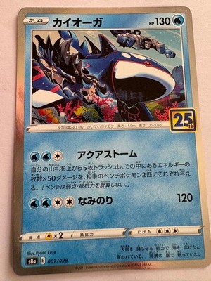 [Price Reduced] Kyogre 25th Anniversary Collection