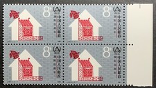 1987 P.R.China, International Year Of Housing (J141), Block Of 4, MNH, #2108.